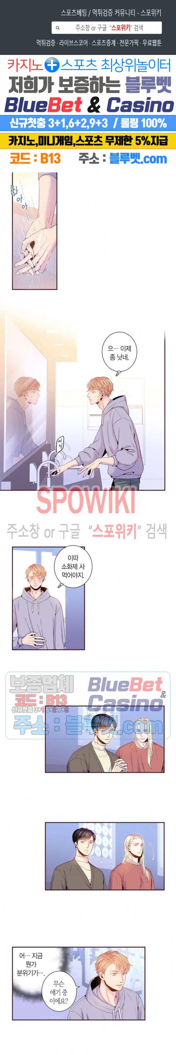 다정하게 말해줘 76화 1