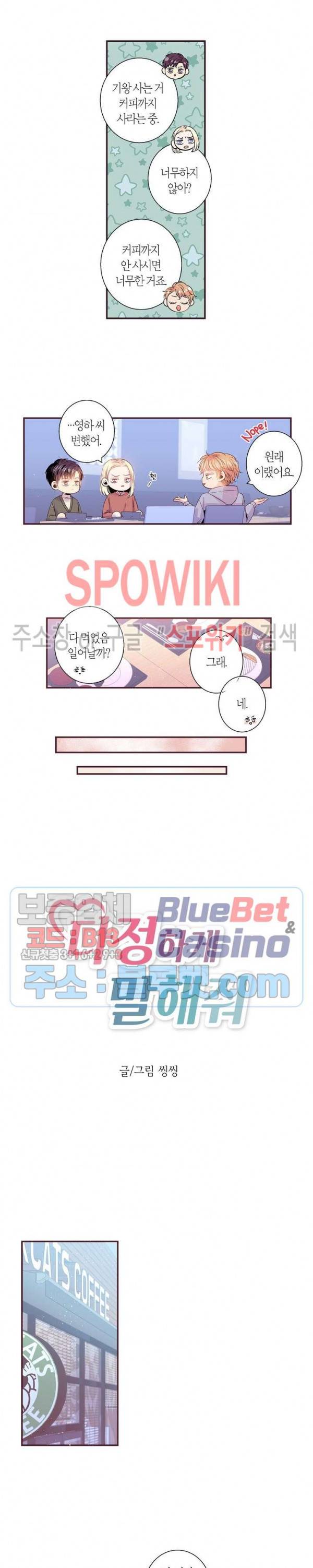 다정하게 말해줘 76화 2