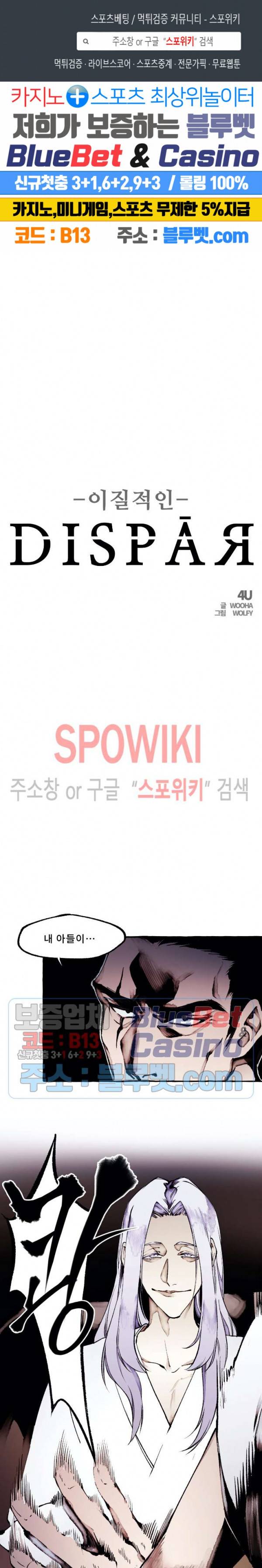 디스파르 28화 1