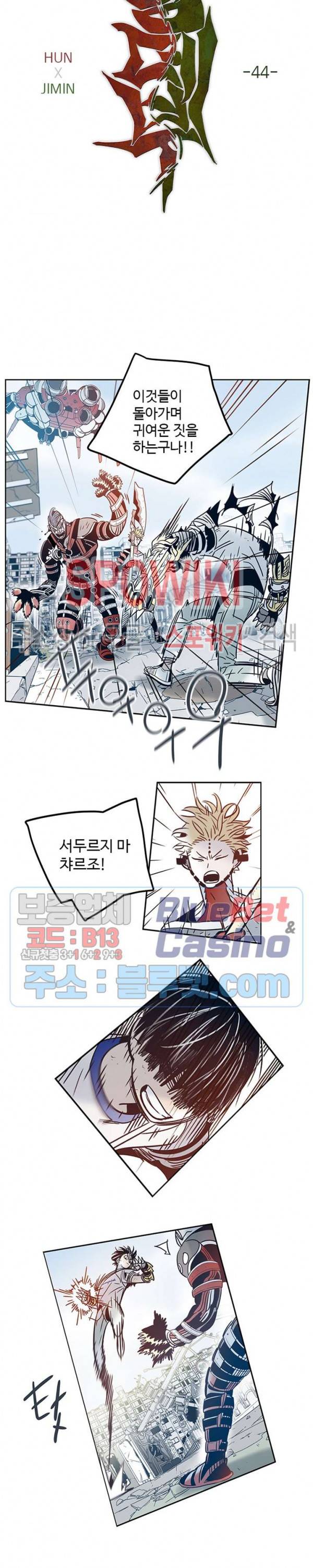 랑데부 44화 2