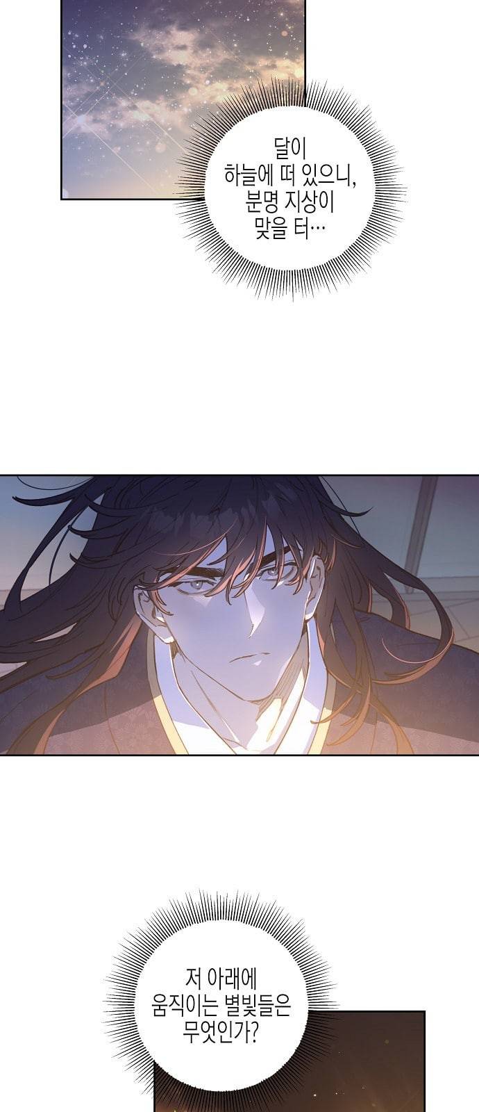 온새미로 3화 3