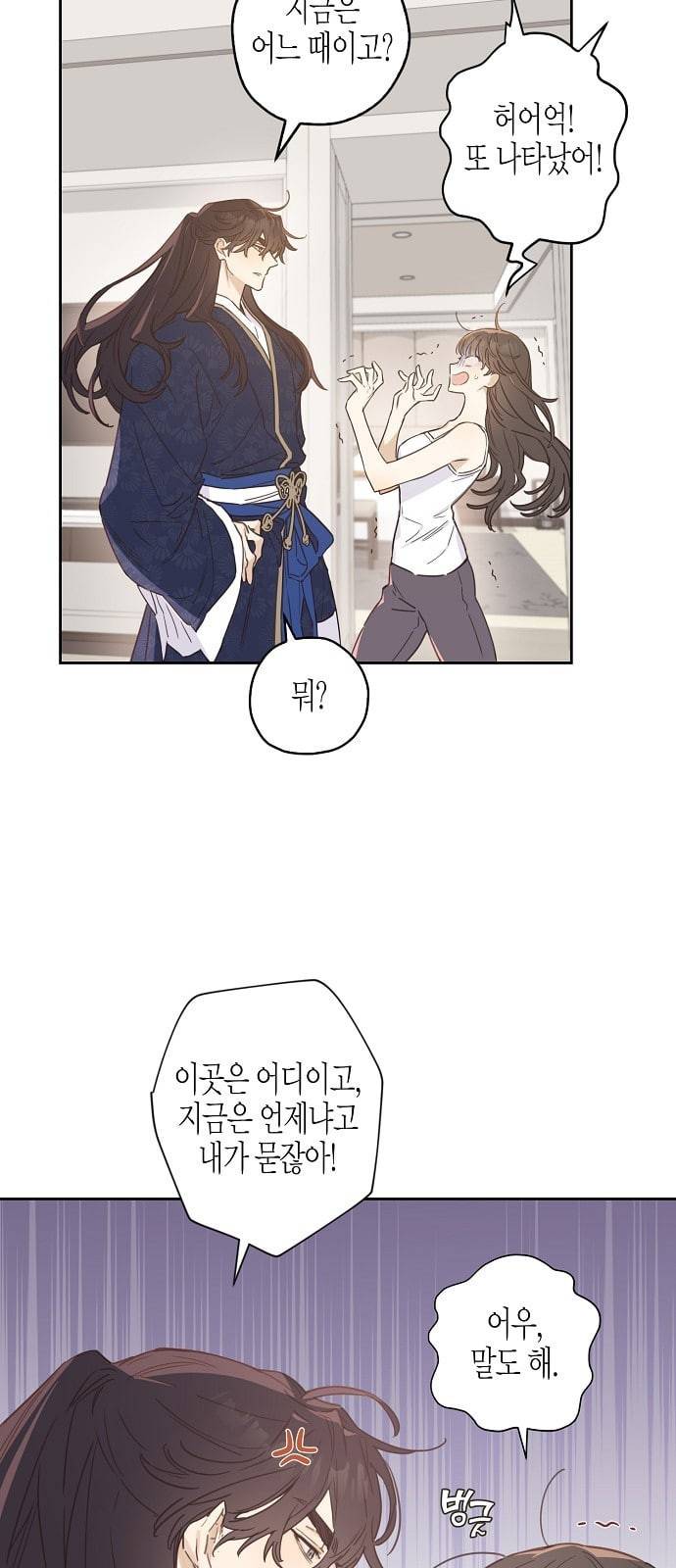 온새미로 3화 11
