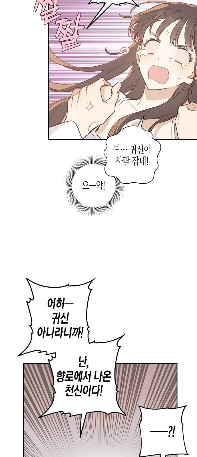 온새미로 3화 15