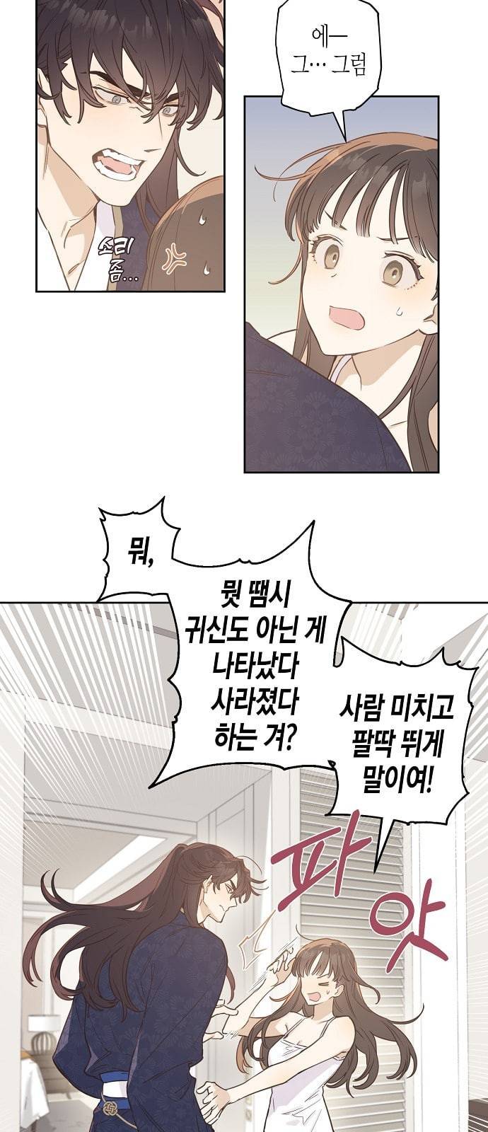 온새미로 3화 17