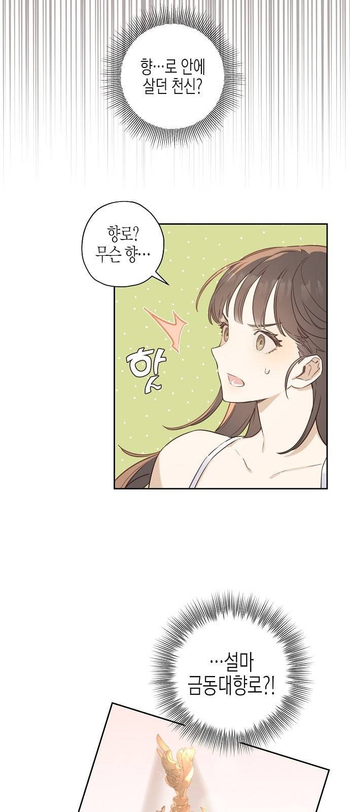 온새미로 3화 19