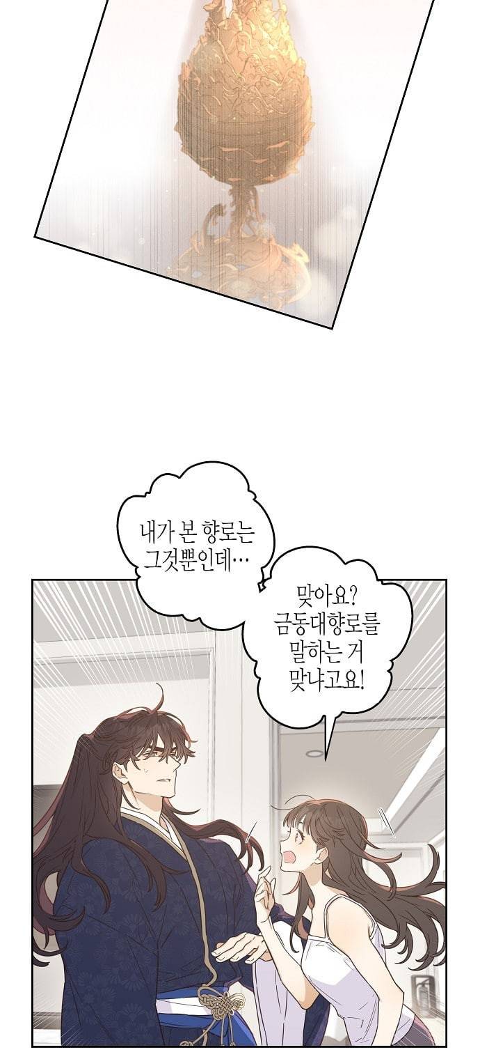 온새미로 3화 20