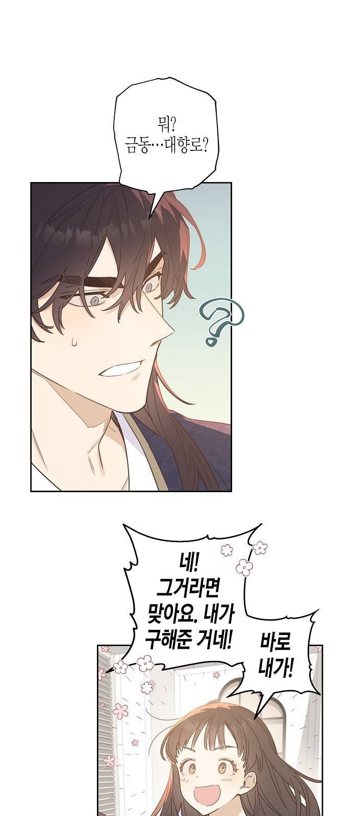 온새미로 3화 21
