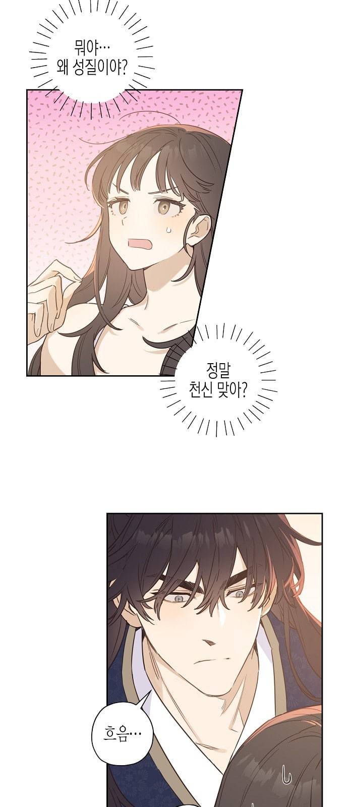 온새미로 3화 23
