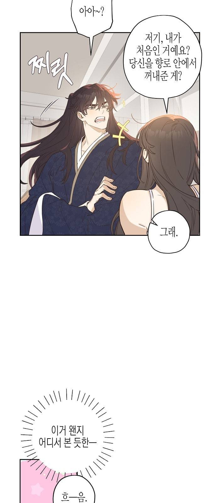 온새미로 3화 25