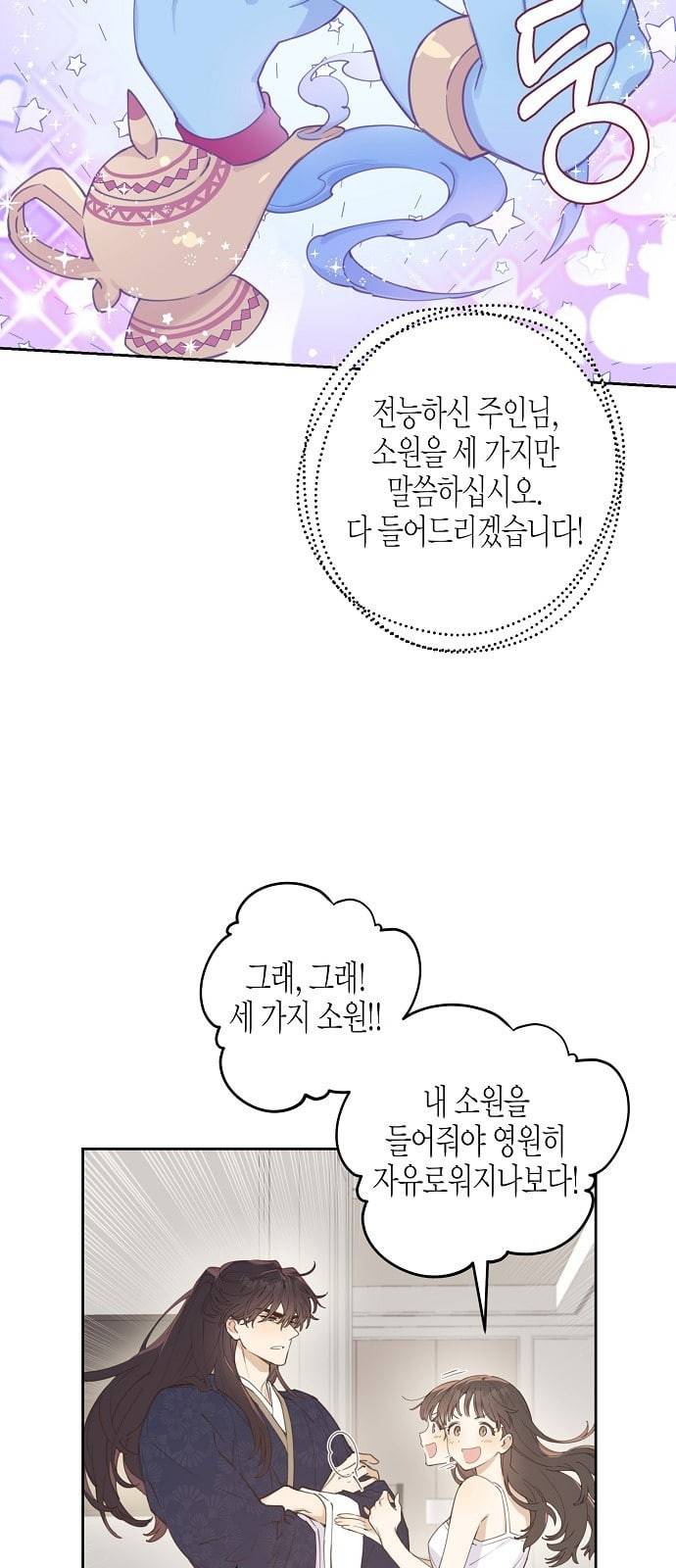 온새미로 3화 27