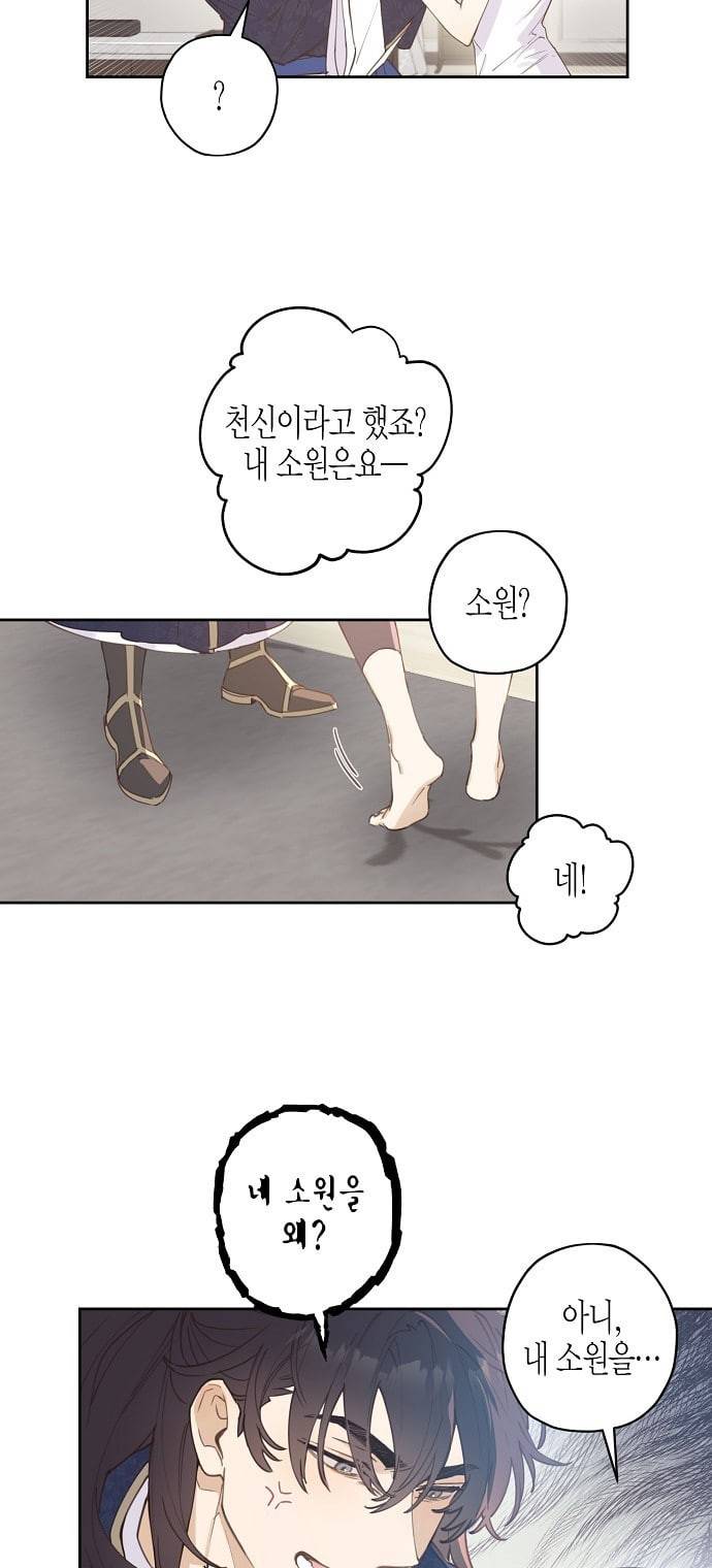 온새미로 3화 28