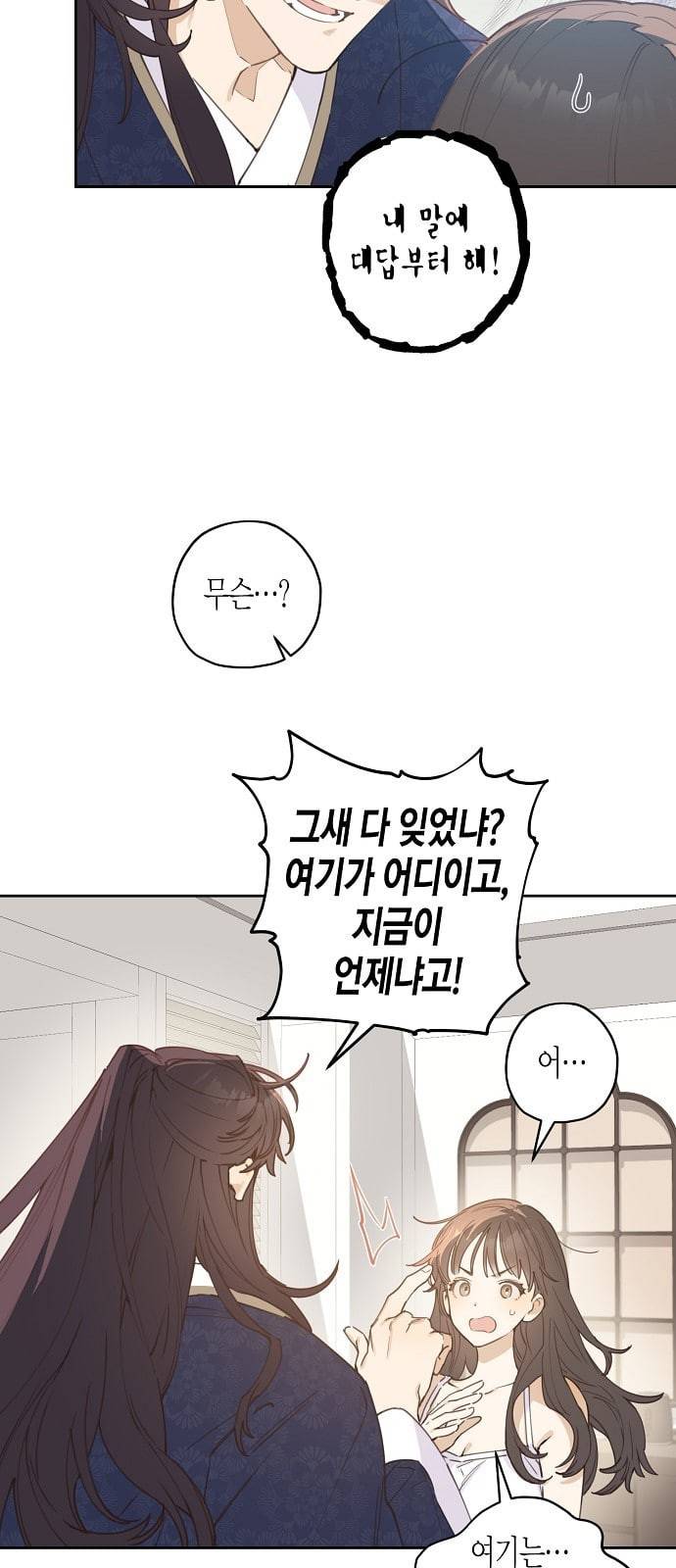 온새미로 3화 29