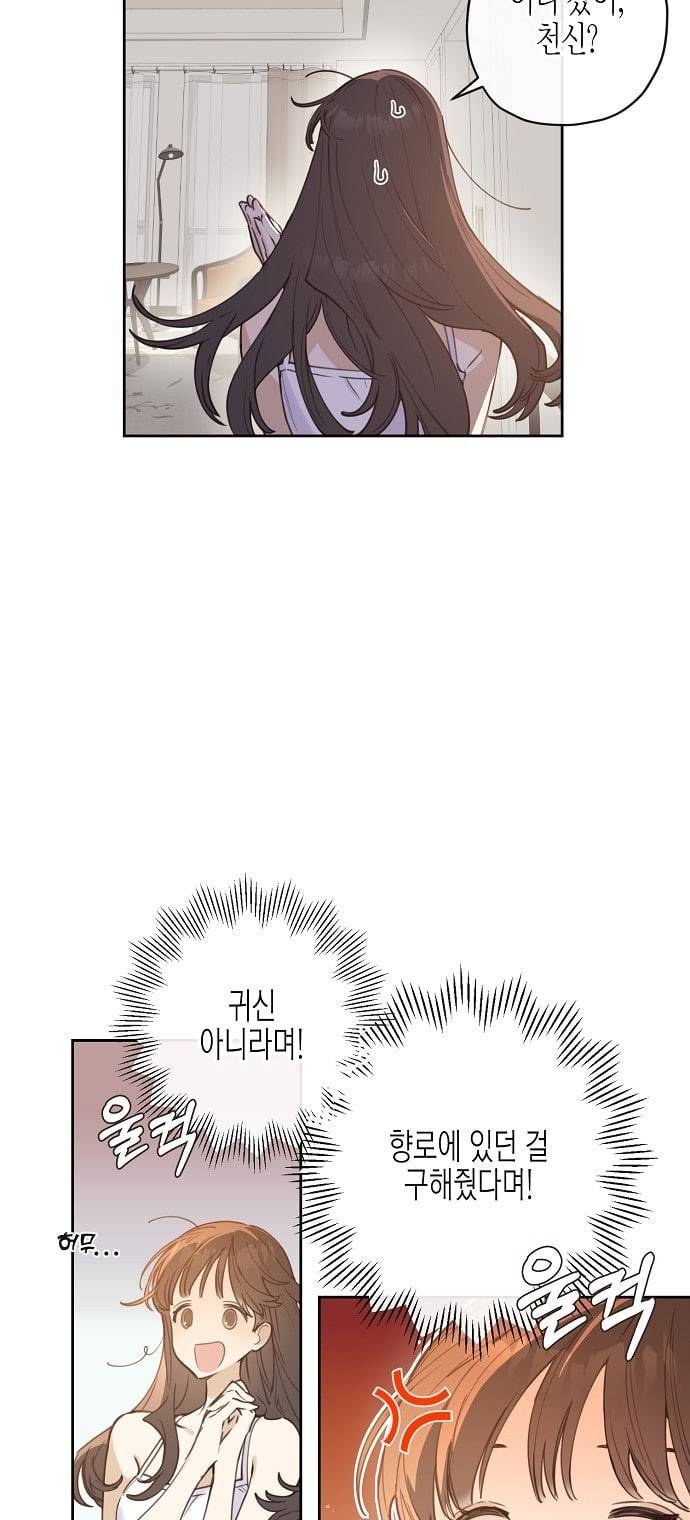 온새미로 3화 36