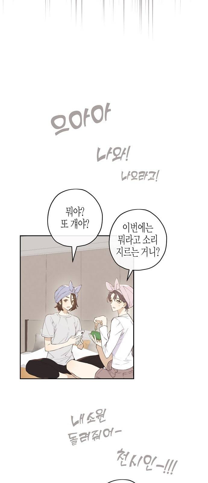온새미로 3화 39