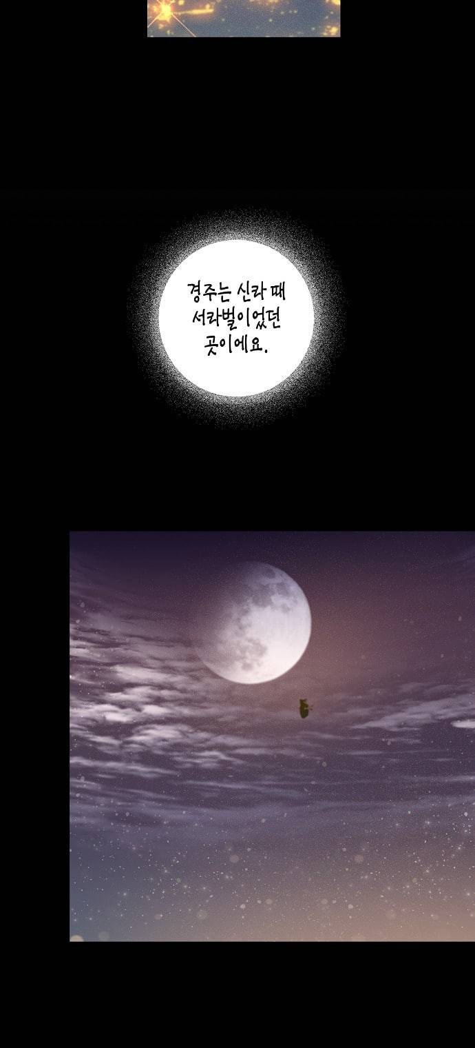 온새미로 3화 42