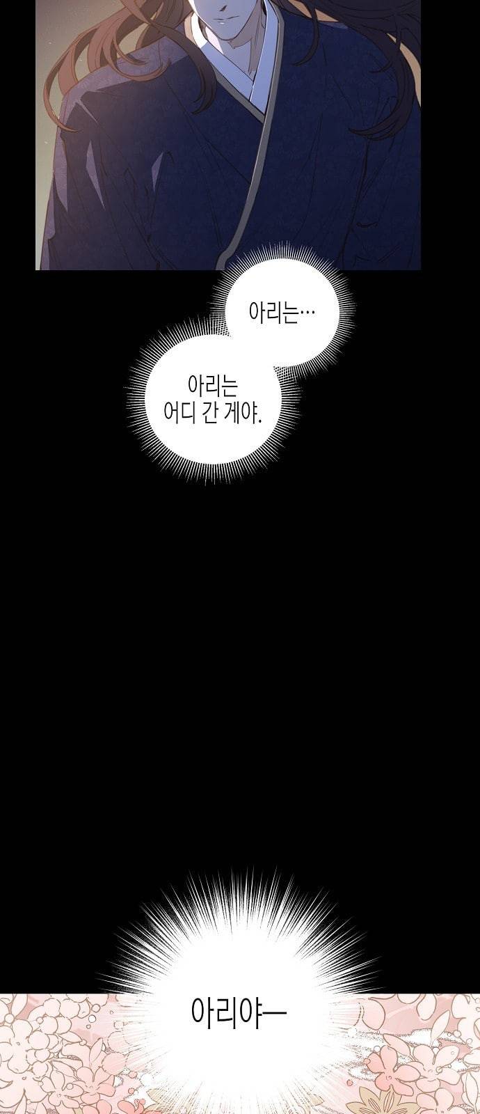 온새미로 3화 45
