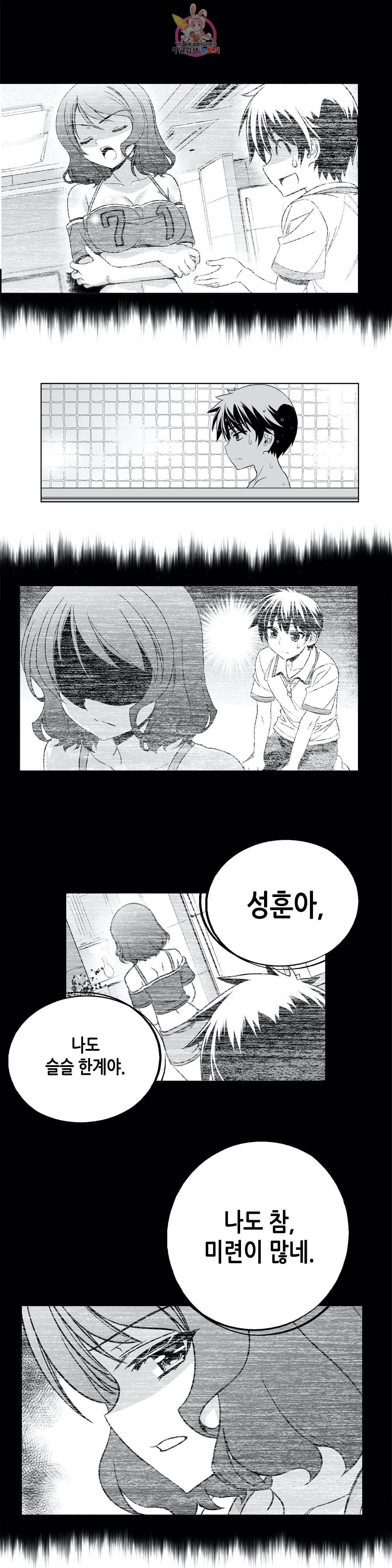 나와 호랑이님 323화 1