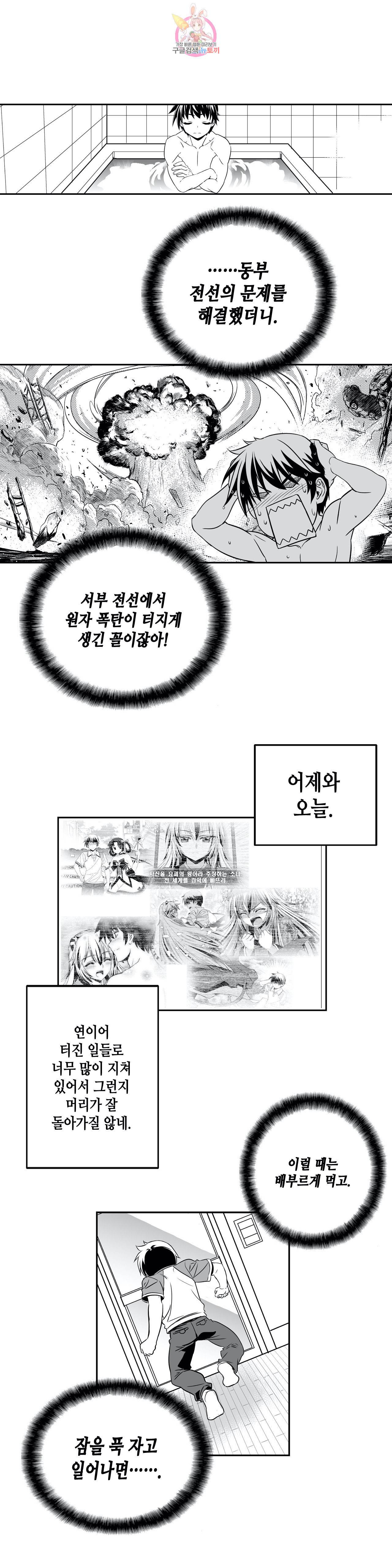 나와 호랑이님 323화 2