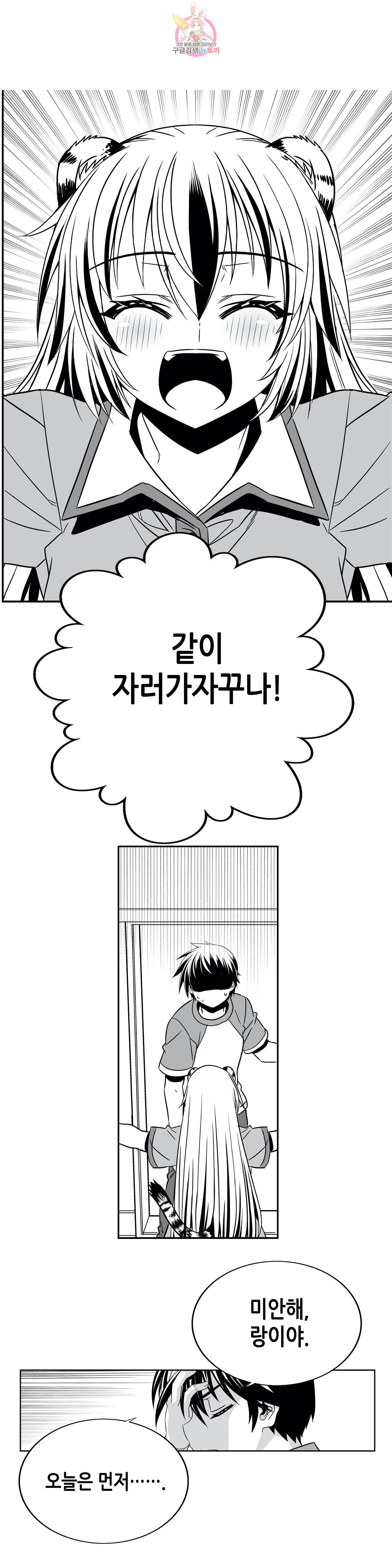 나와 호랑이님 323화 3