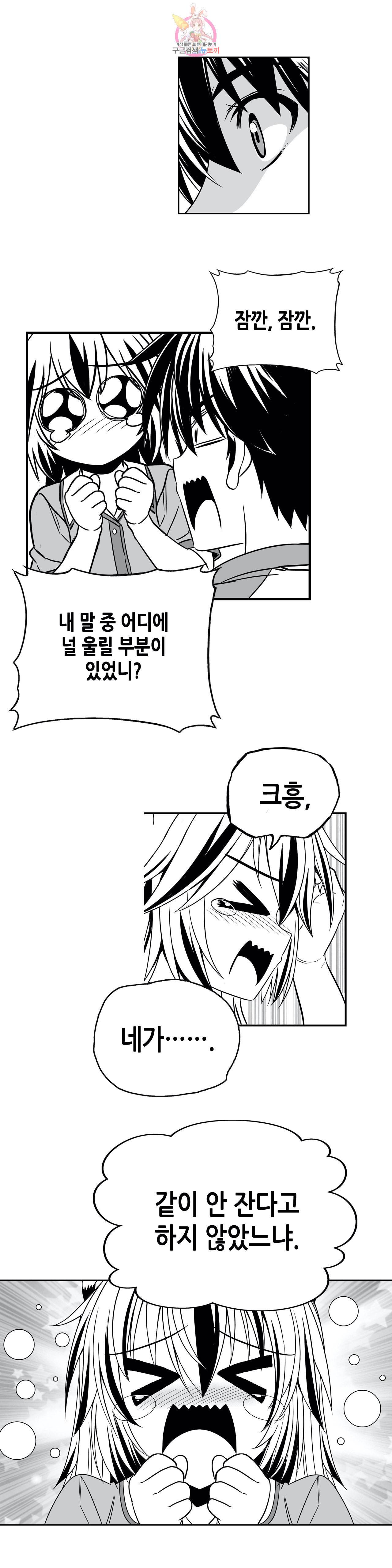 나와 호랑이님 323화 4