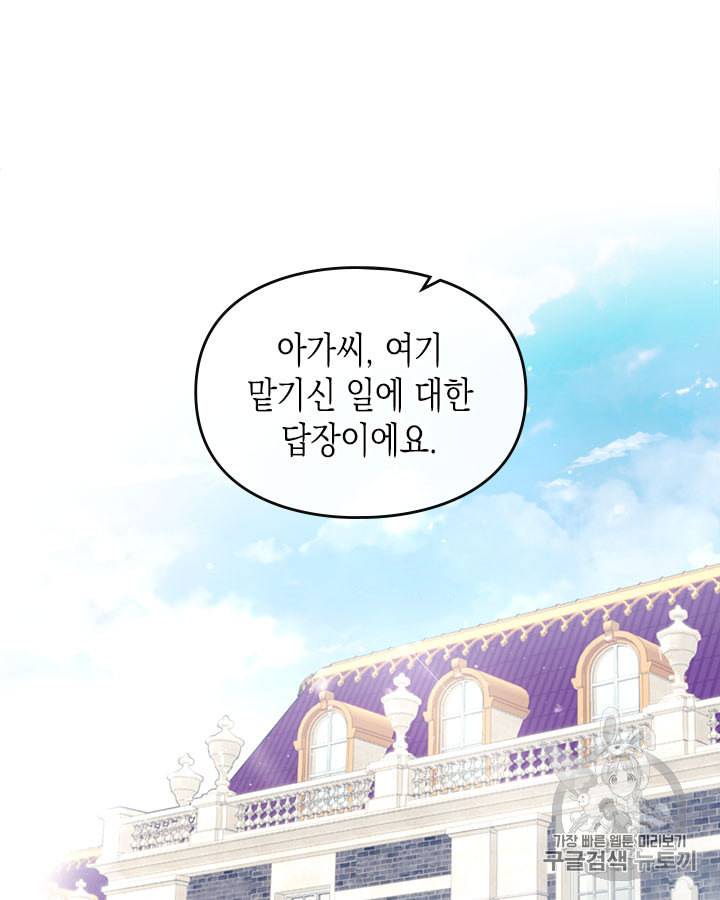 악역의 엔딩은 죽음뿐 31화 2