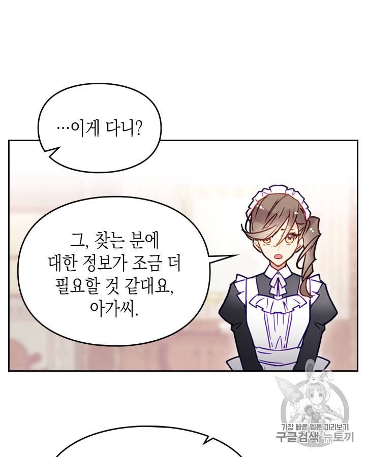 악역의 엔딩은 죽음뿐 31화 4