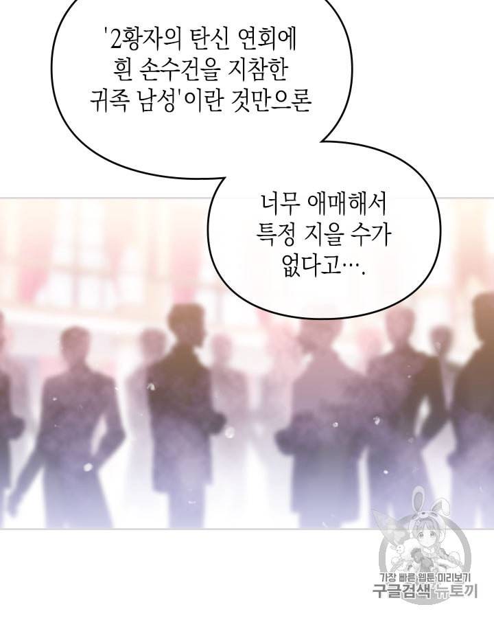 악역의 엔딩은 죽음뿐 31화 5