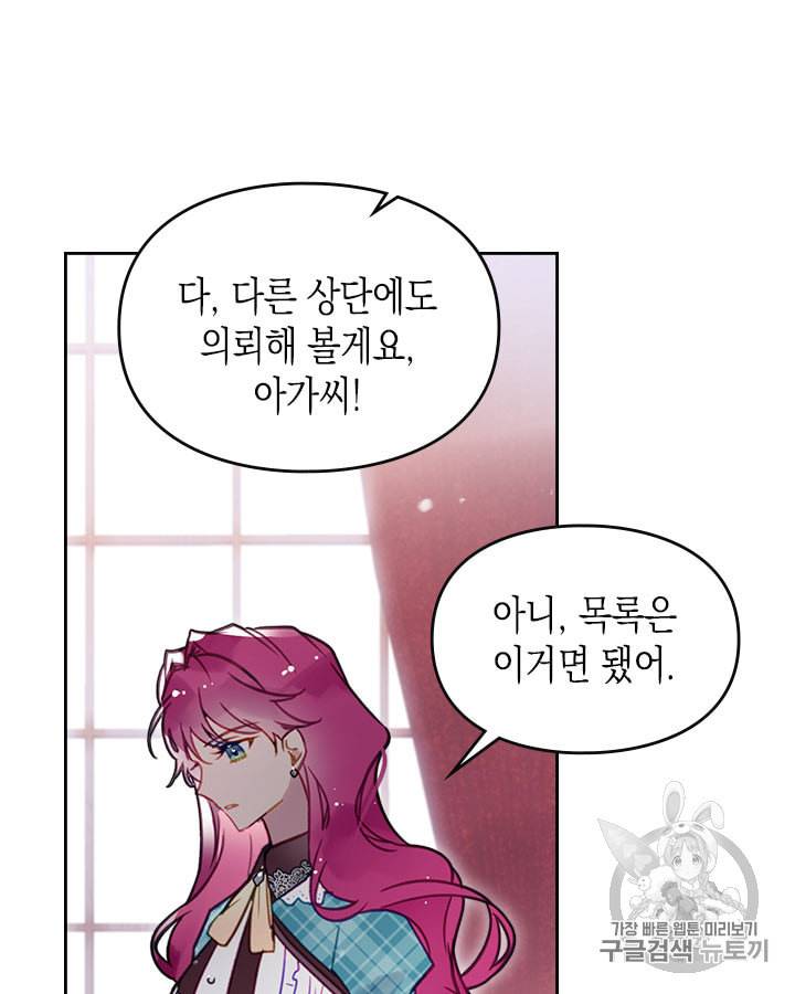 악역의 엔딩은 죽음뿐 31화 6