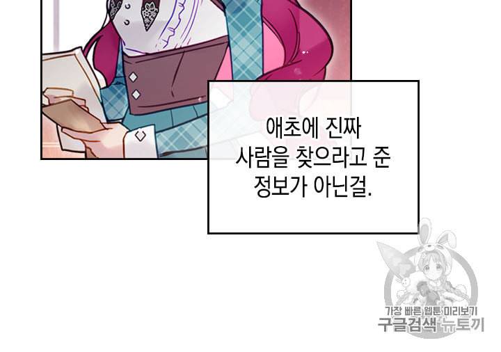 악역의 엔딩은 죽음뿐 31화 7