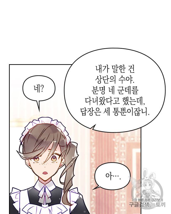 악역의 엔딩은 죽음뿐 31화 8
