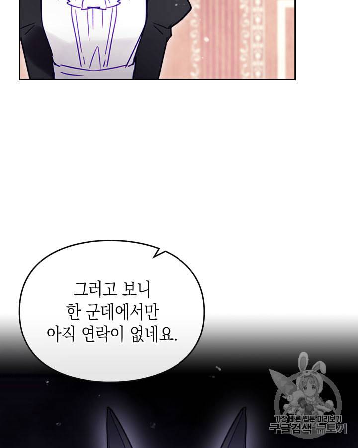 악역의 엔딩은 죽음뿐 31화 9