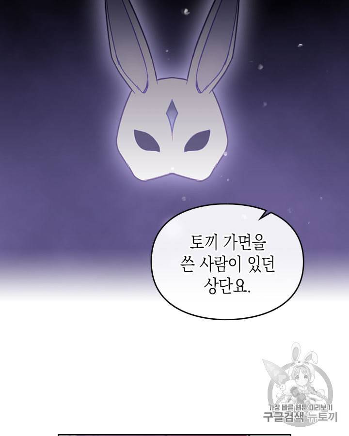 악역의 엔딩은 죽음뿐 31화 10