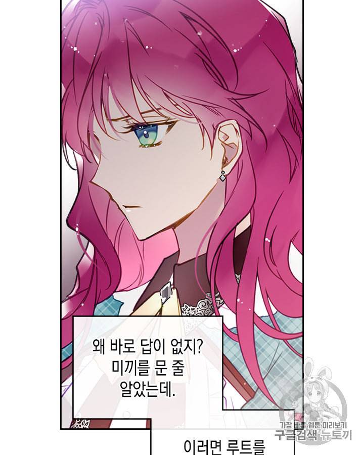악역의 엔딩은 죽음뿐 31화 11