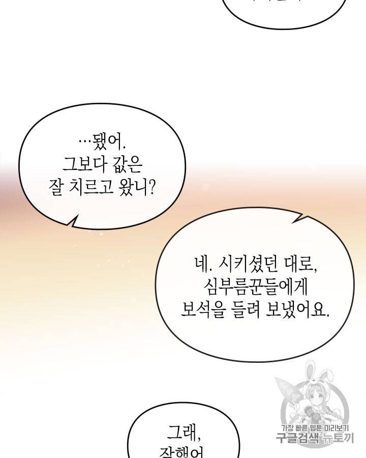 악역의 엔딩은 죽음뿐 31화 13