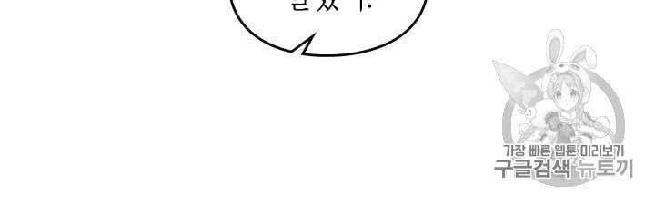 악역의 엔딩은 죽음뿐 31화 14