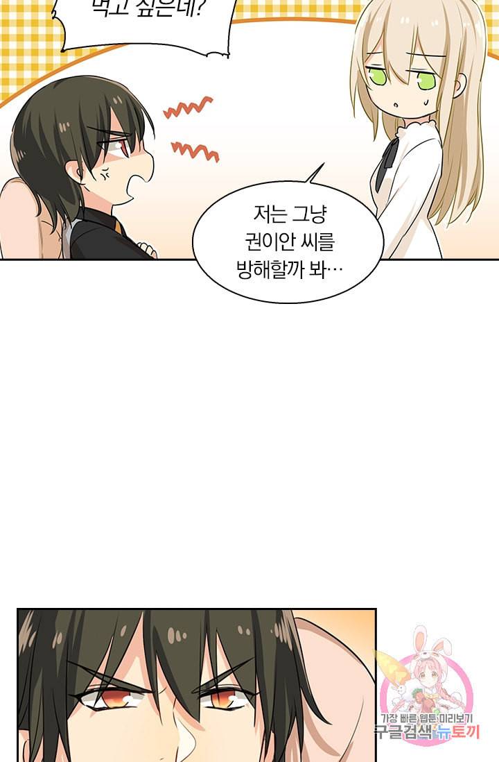 수상한 회장님의 비밀 77화 3