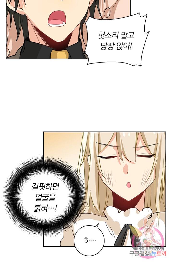 수상한 회장님의 비밀 77화 4