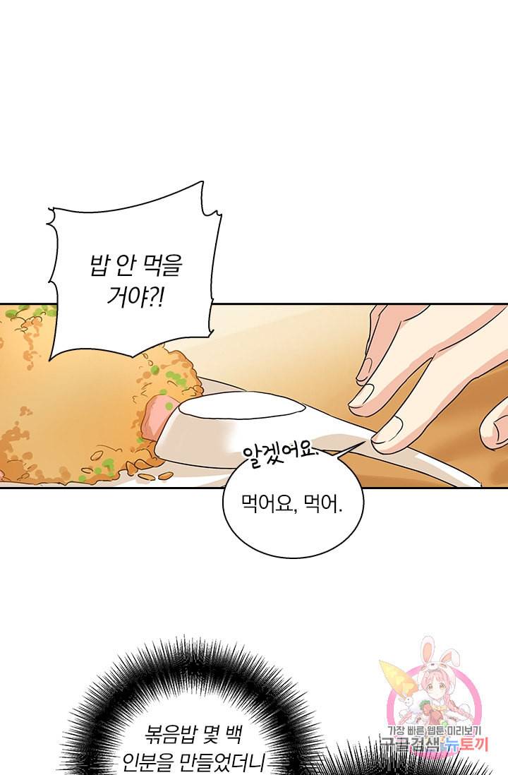 수상한 회장님의 비밀 77화 5