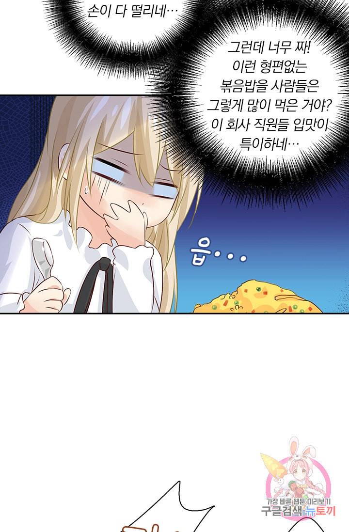 수상한 회장님의 비밀 77화 6