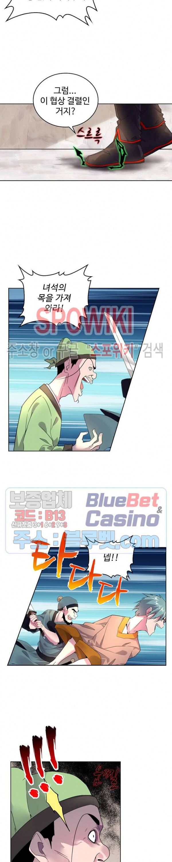 마황의 귀환 11화 3