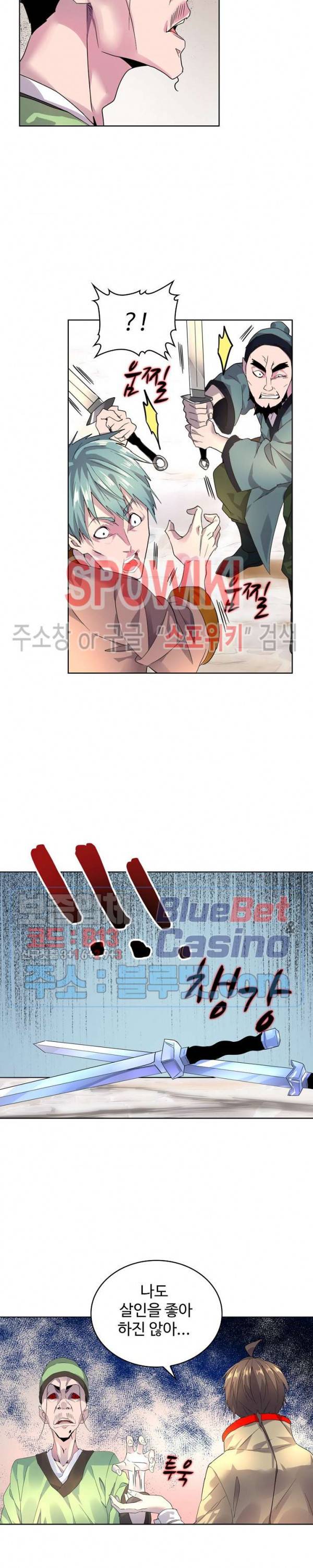 마황의 귀환 11화 4