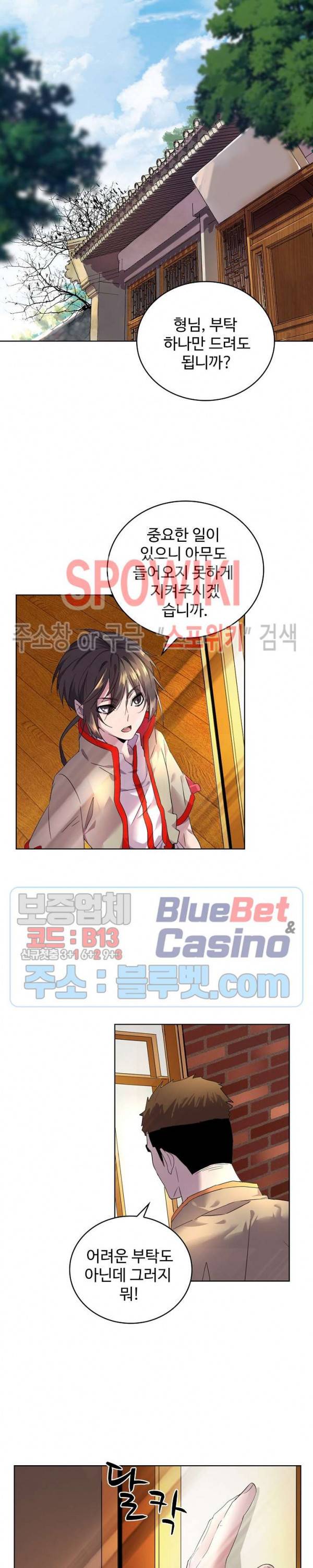 마황의 귀환 11화 6