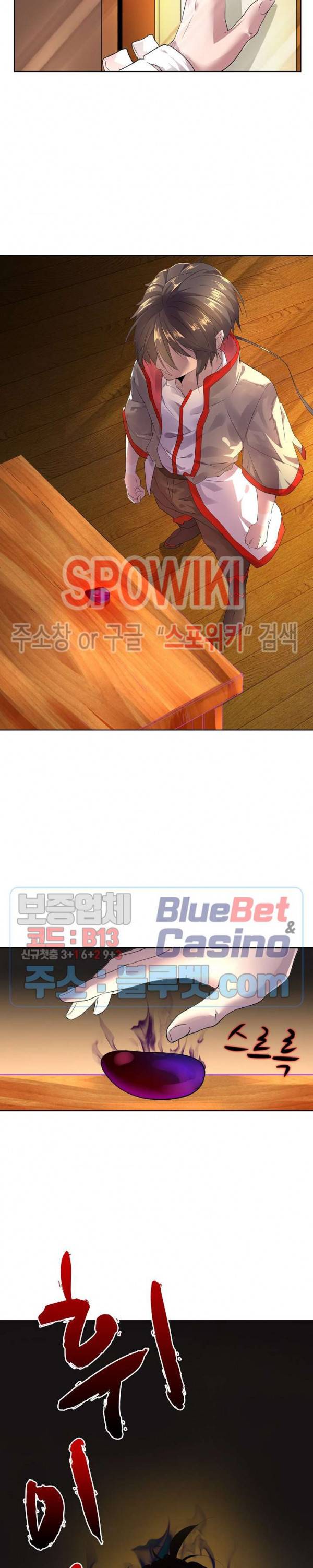 마황의 귀환 11화 7