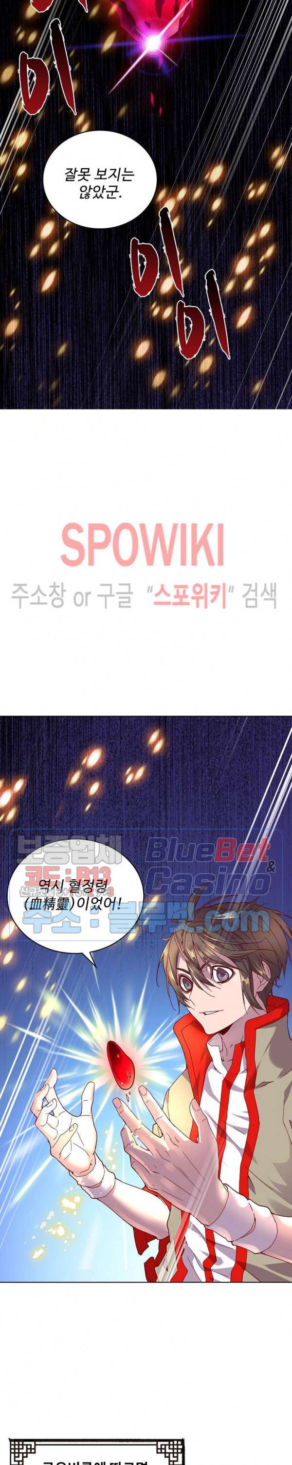 마황의 귀환 11화 9