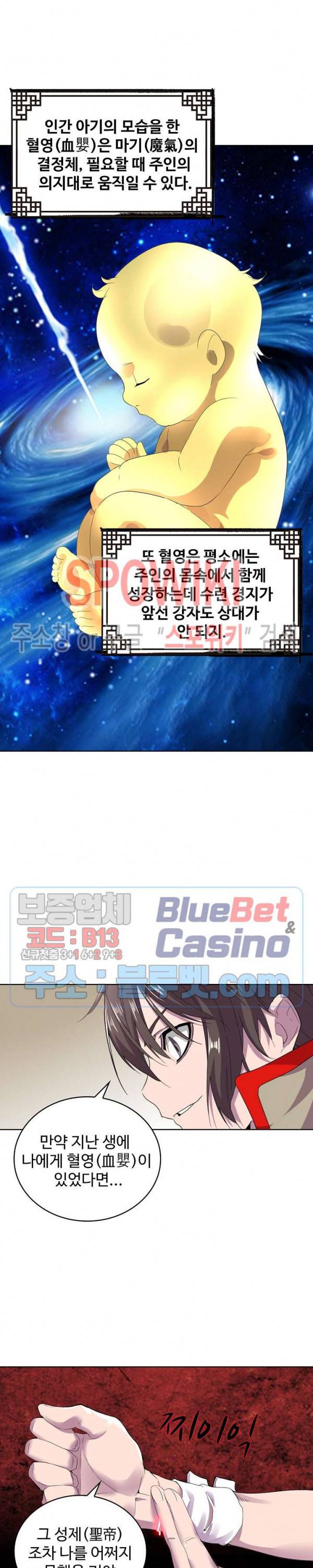 마황의 귀환 11화 11