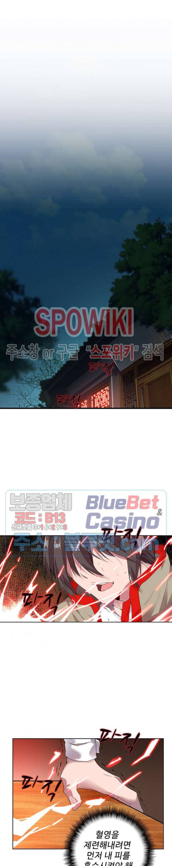 마황의 귀환 11화 14