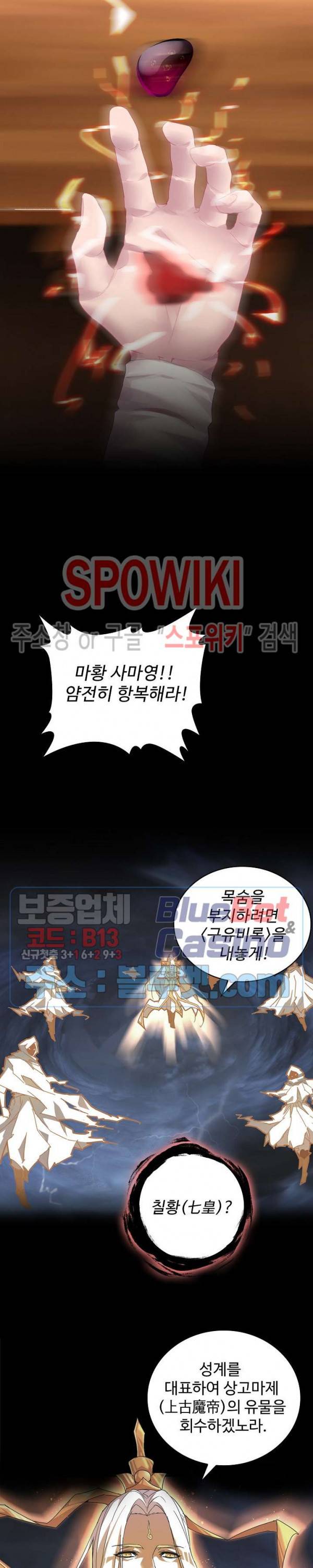 마황의 귀환 11화 18