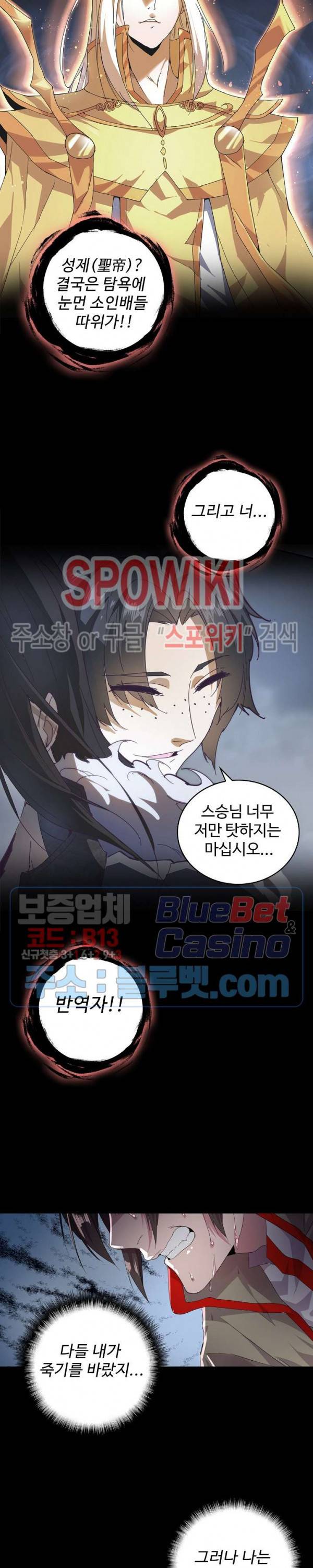 마황의 귀환 11화 19