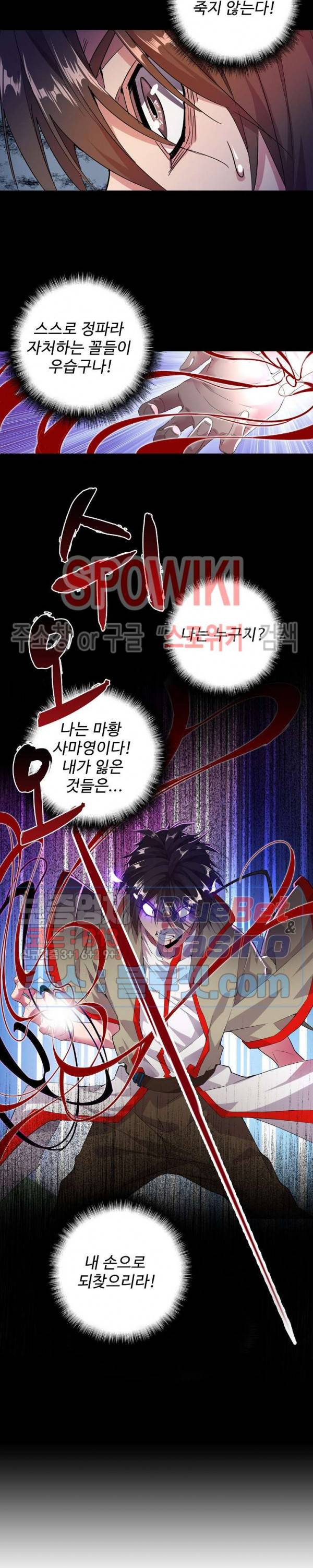 마황의 귀환 11화 20