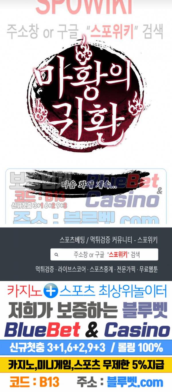 마황의 귀환 11화 21